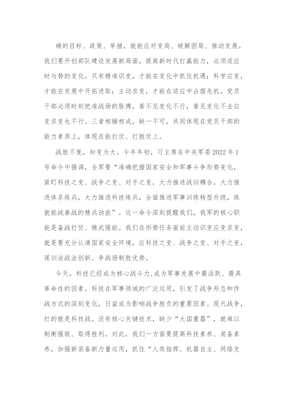 （17篇）用新的伟大奋斗创造新的伟业系列评论汇编.docx_第3页
