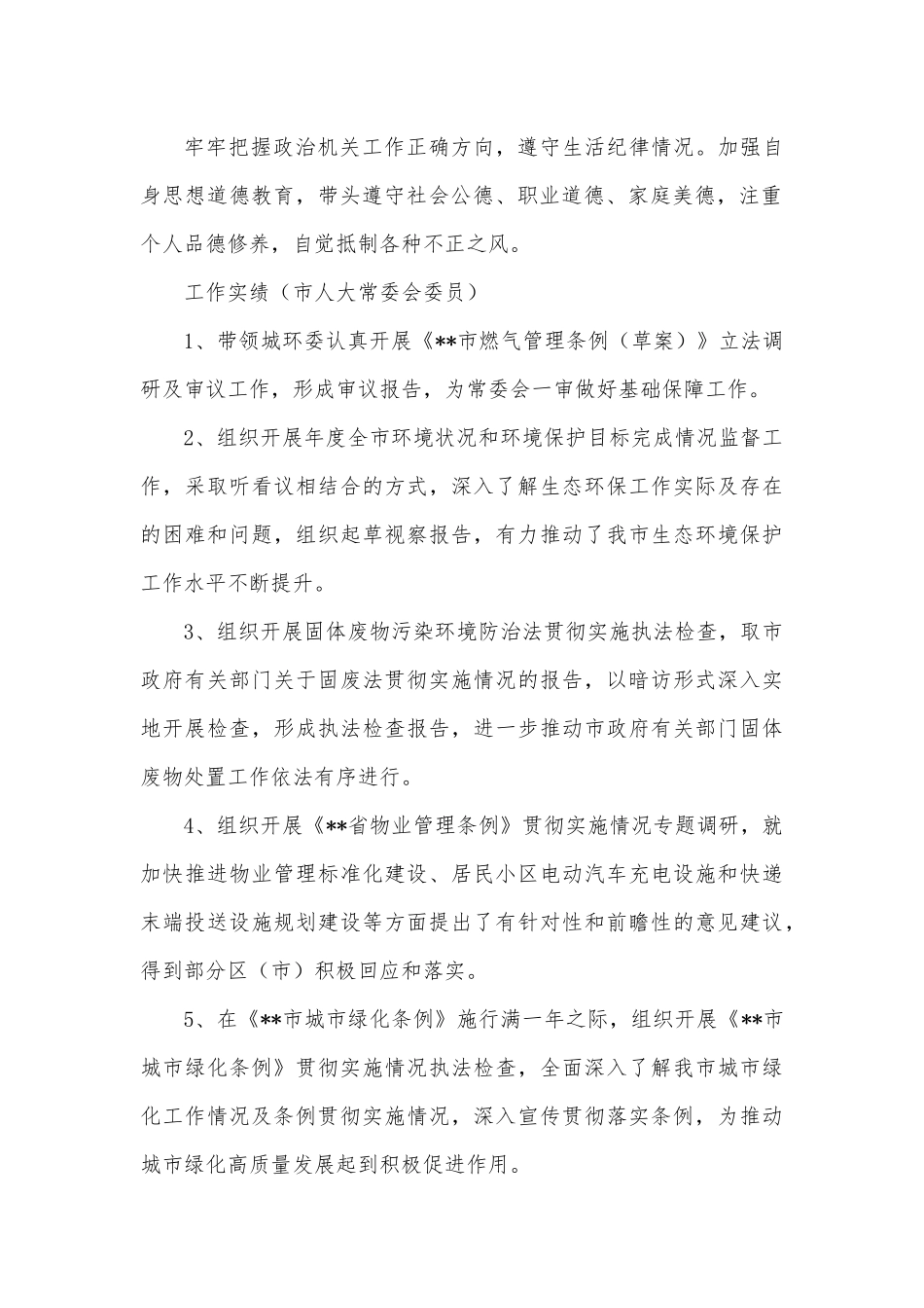 （5篇）市人大干部工作实绩.docx_第3页