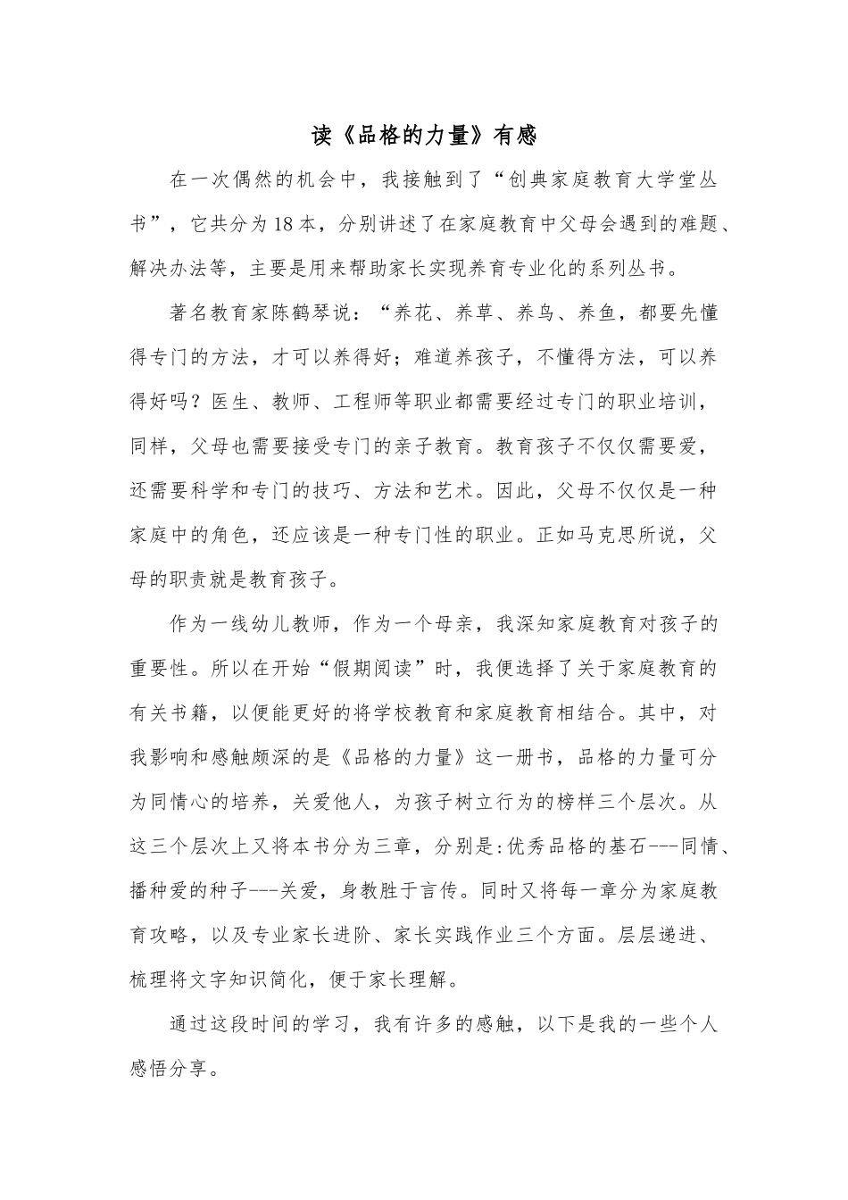 读《品格的力量》有感.docx_第1页
