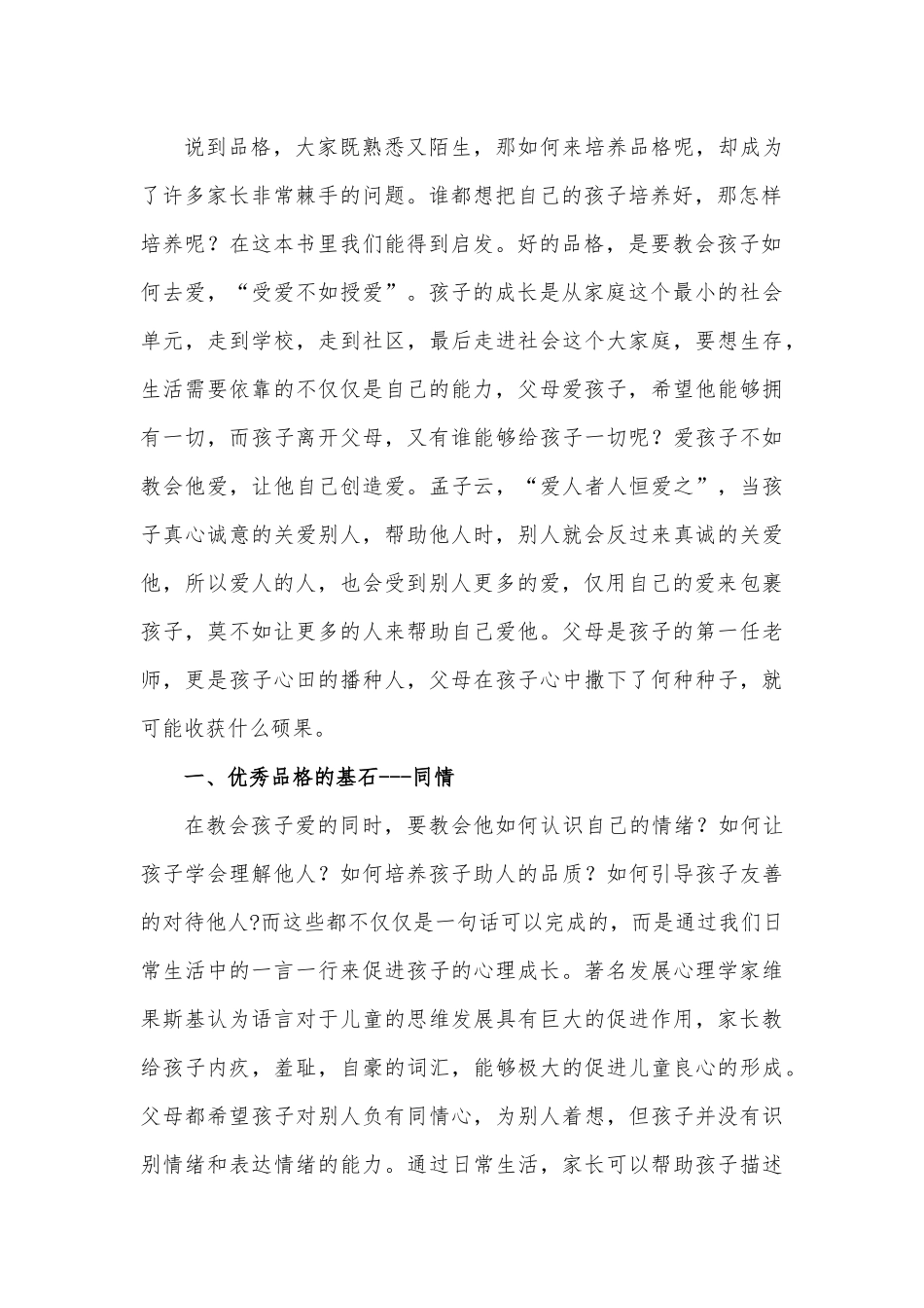 读《品格的力量》有感.docx_第2页