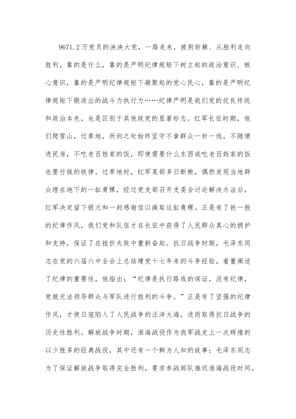 讲稿：坚定不移推进全面从严治党，以实际行动践行新时代新担当新作为.docx_第3页