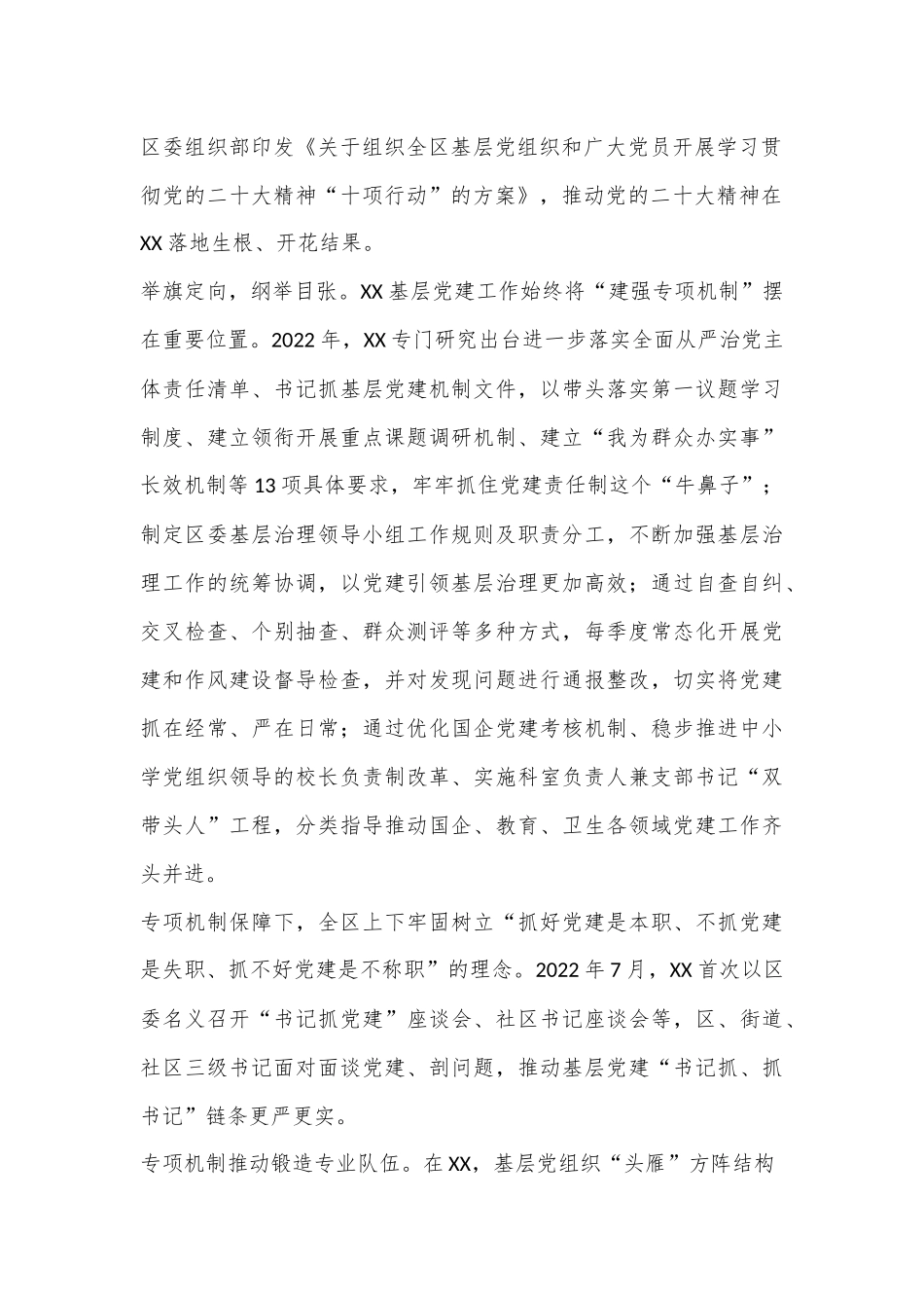 （14篇）XX基层2022年党建工作综述汇编专辑.docx_第3页