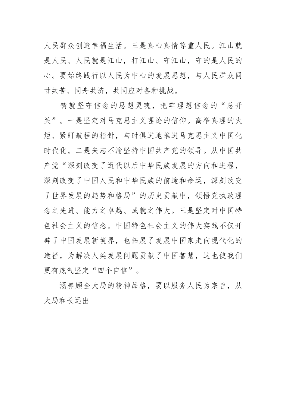 （9篇）关于南梁精神材料精选汇编.docx_第3页