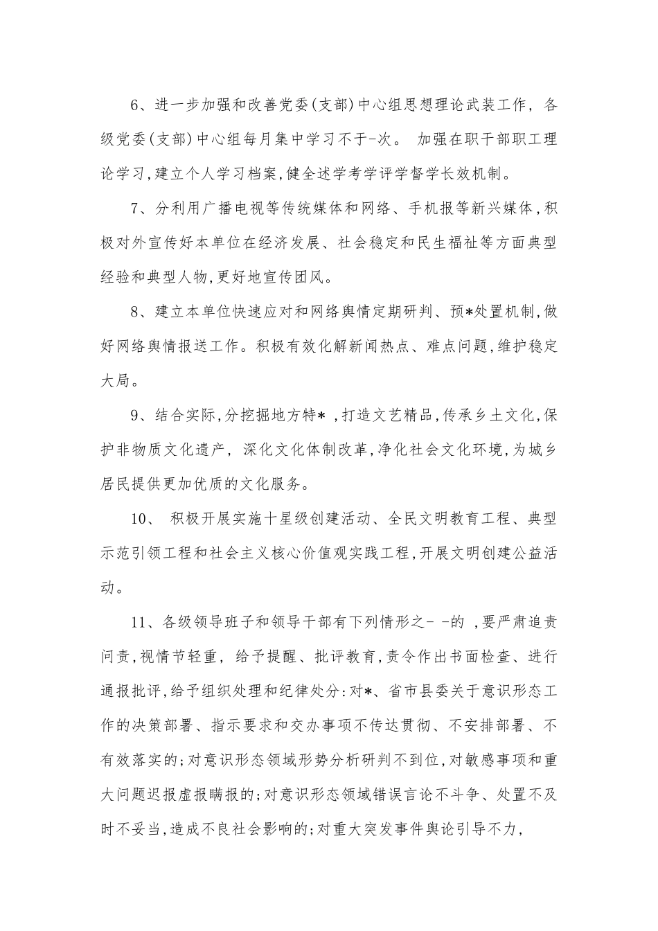 （3篇）意识形态工作责任书.docx_第2页