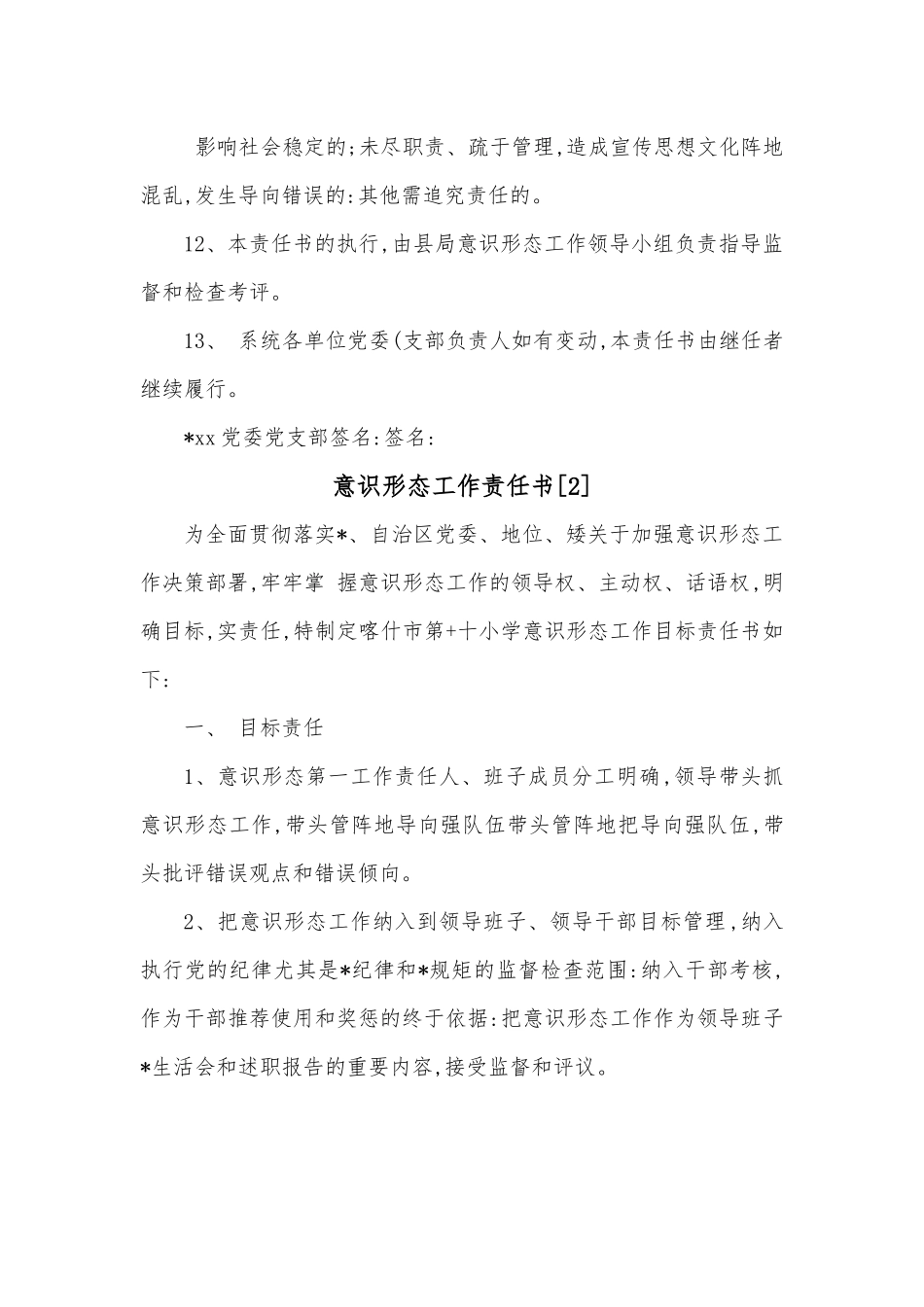 （3篇）意识形态工作责任书.docx_第3页