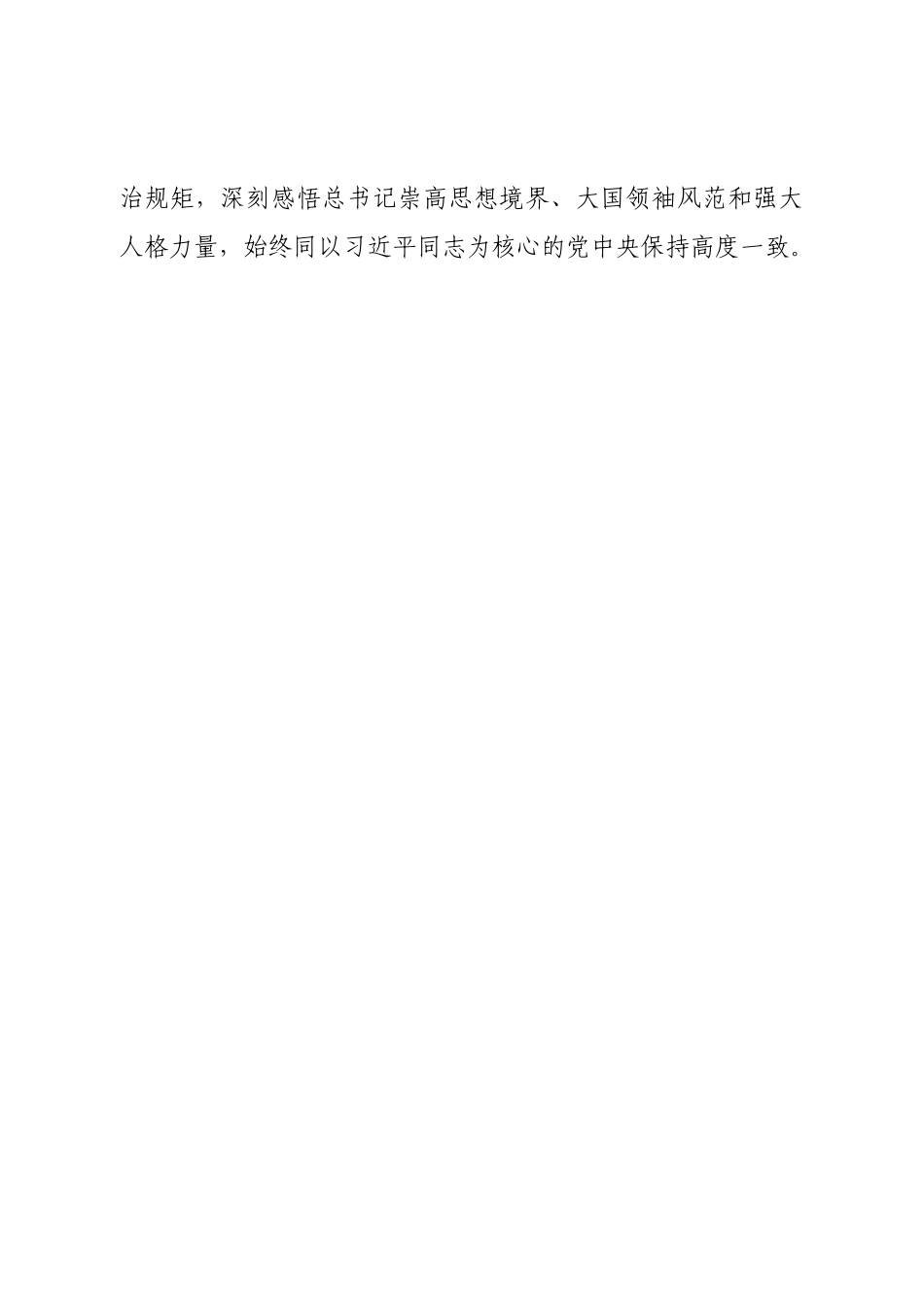 踔厉奋发勇毅前行谱写xx全面现代化建设新篇章.doc_第2页