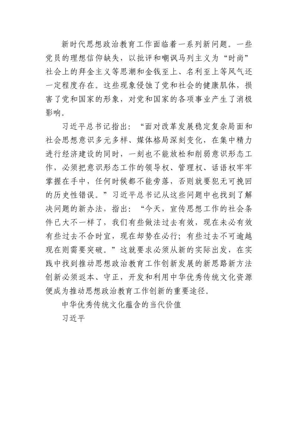 （6篇）2022年党建文章汇编.docx_第2页