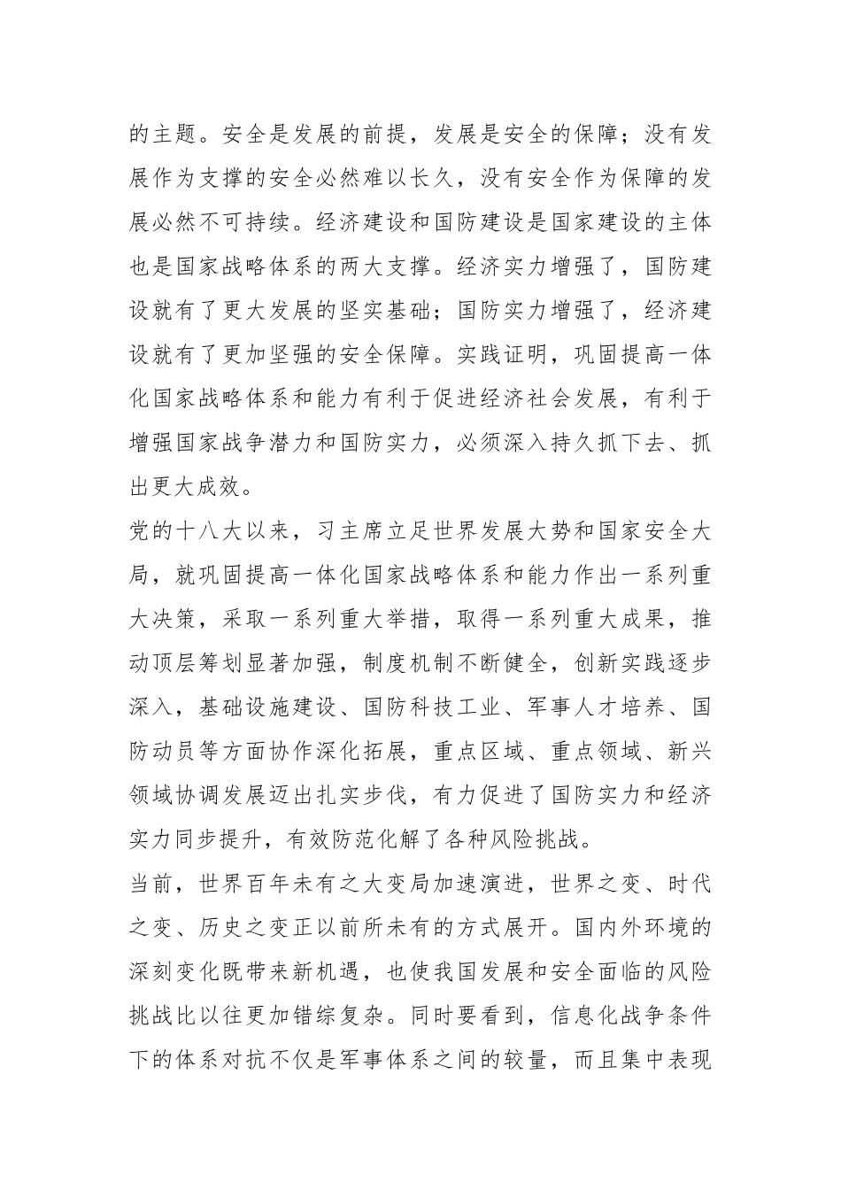 （4篇）贯彻落实习主席作出的重大战略部署系列评论汇编.docx_第3页