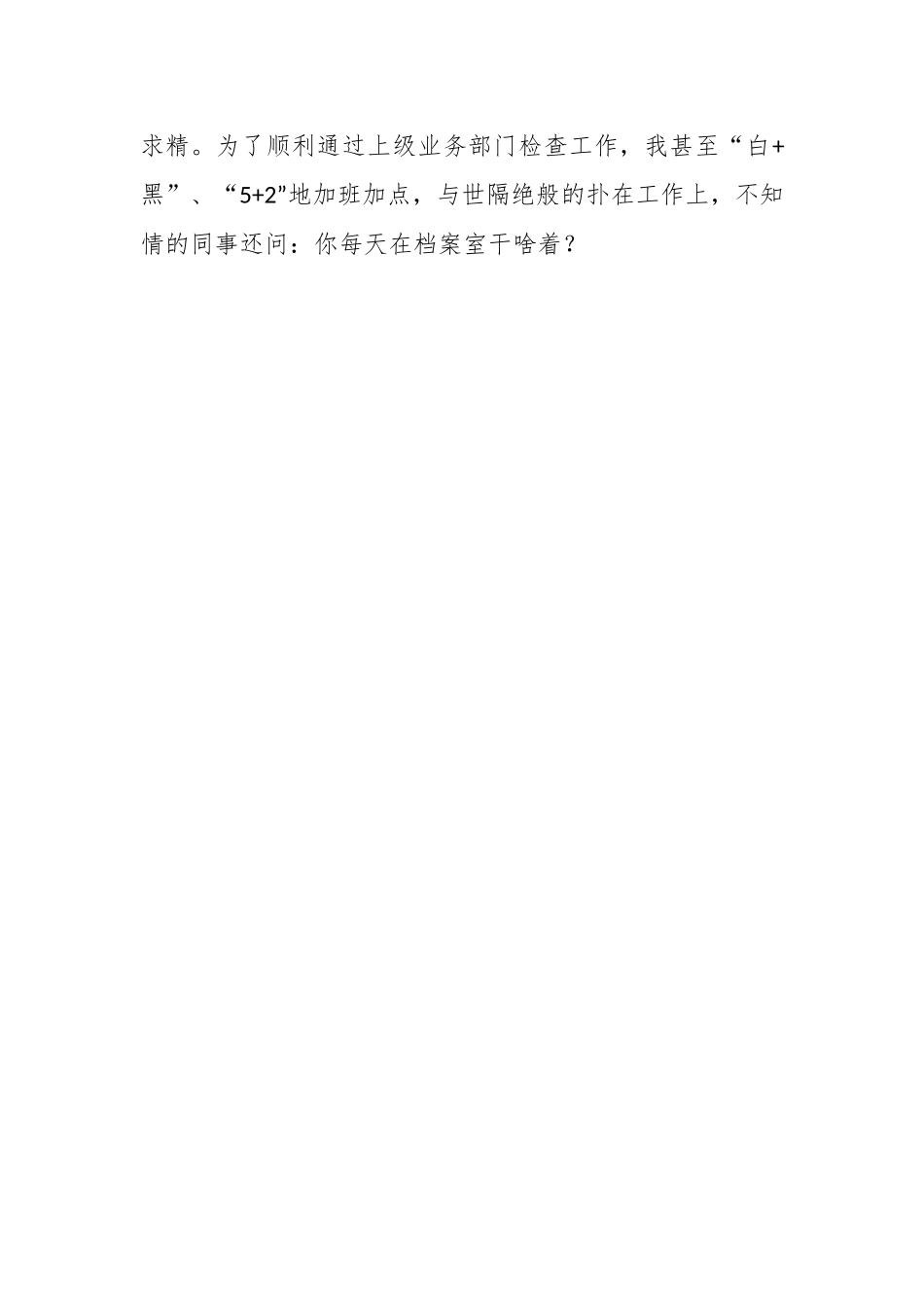 （5篇）2023年国际档案日主题征文.docx_第2页