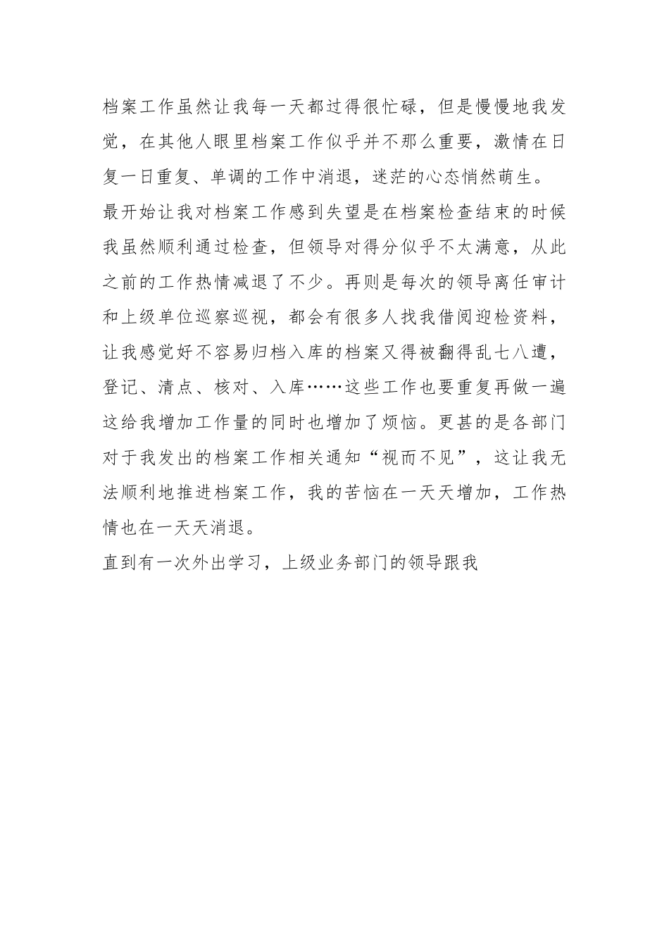 （5篇）2023年国际档案日主题征文.docx_第3页