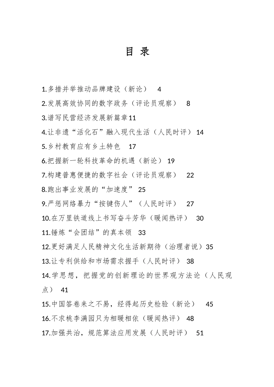 （75篇）2023年4月官媒重要评论材料汇编.docx_第1页