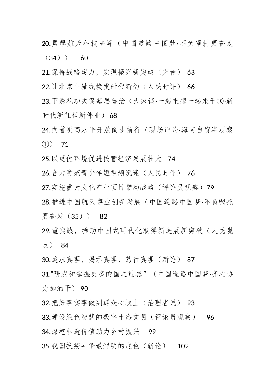 （75篇）2023年4月官媒重要评论材料汇编.docx_第3页