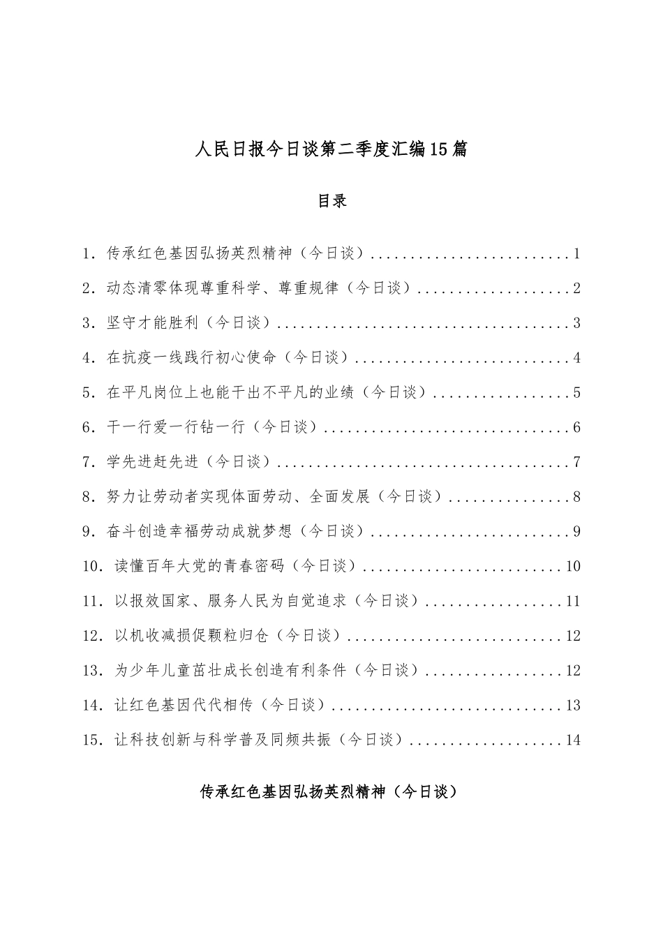 （15篇）人民日报今日谈第二季度汇编.docx_第1页