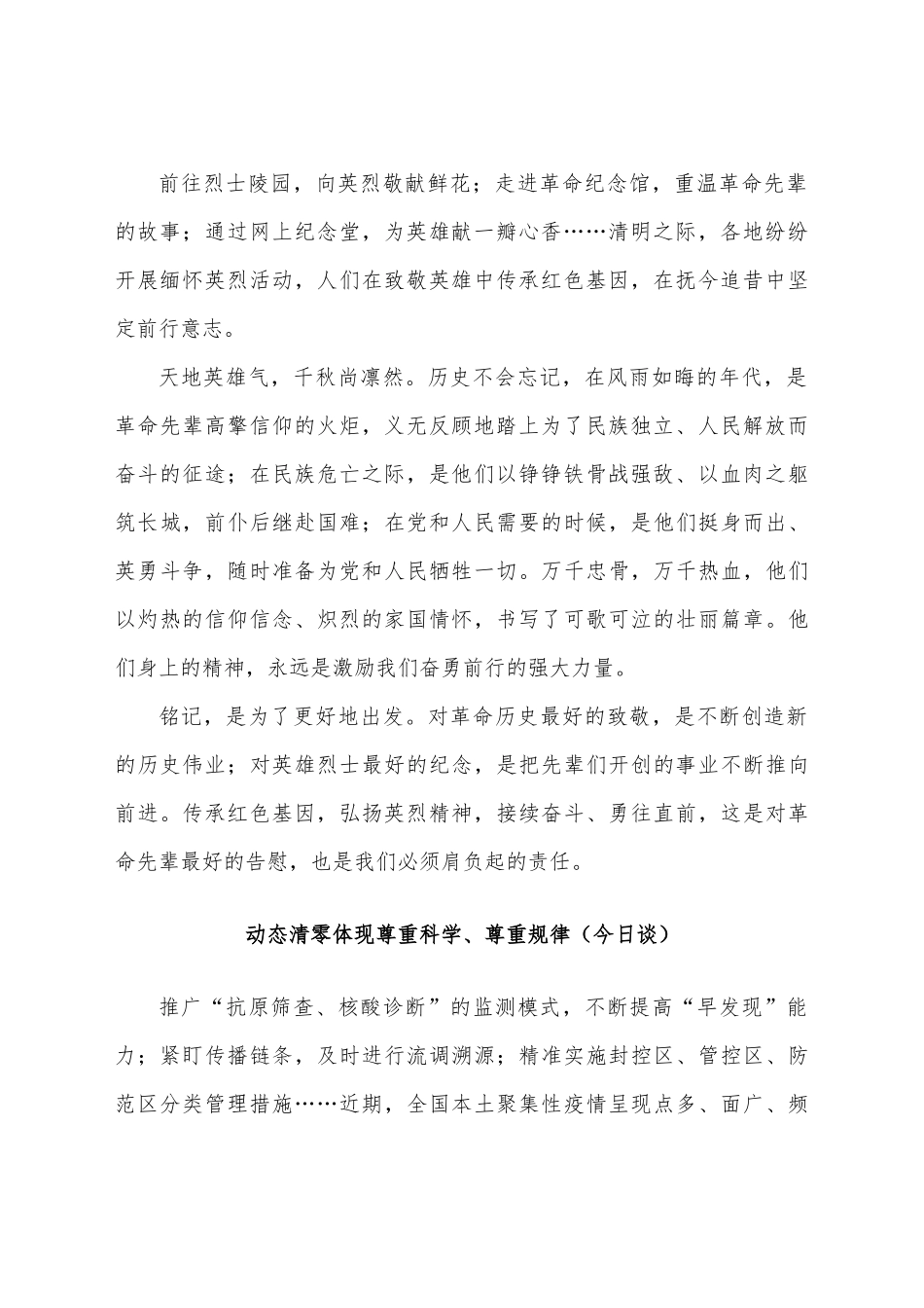 （15篇）人民日报今日谈第二季度汇编.docx_第2页