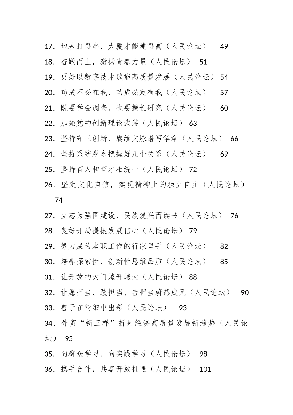 （49篇）关于2023年人民日报人民论坛第二季度文章合辑.docx_第3页