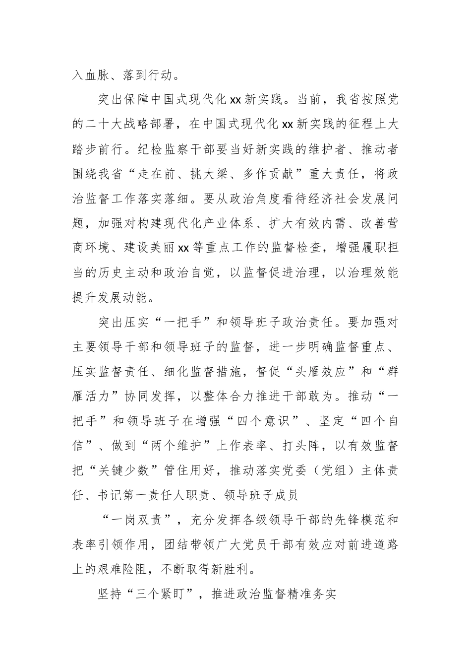 （3篇）纪检监察机关政治监督主题材料汇编.docx_第3页