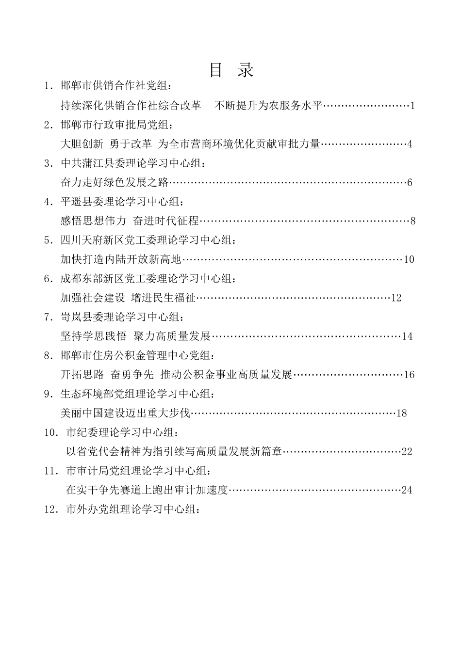 （39篇）2022年8月党委（党组）理论学习中心组学习文章汇编.docx_第1页