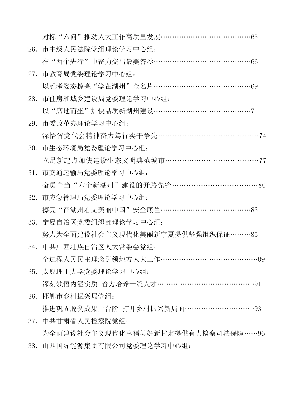 （39篇）2022年8月党委（党组）理论学习中心组学习文章汇编.docx_第3页