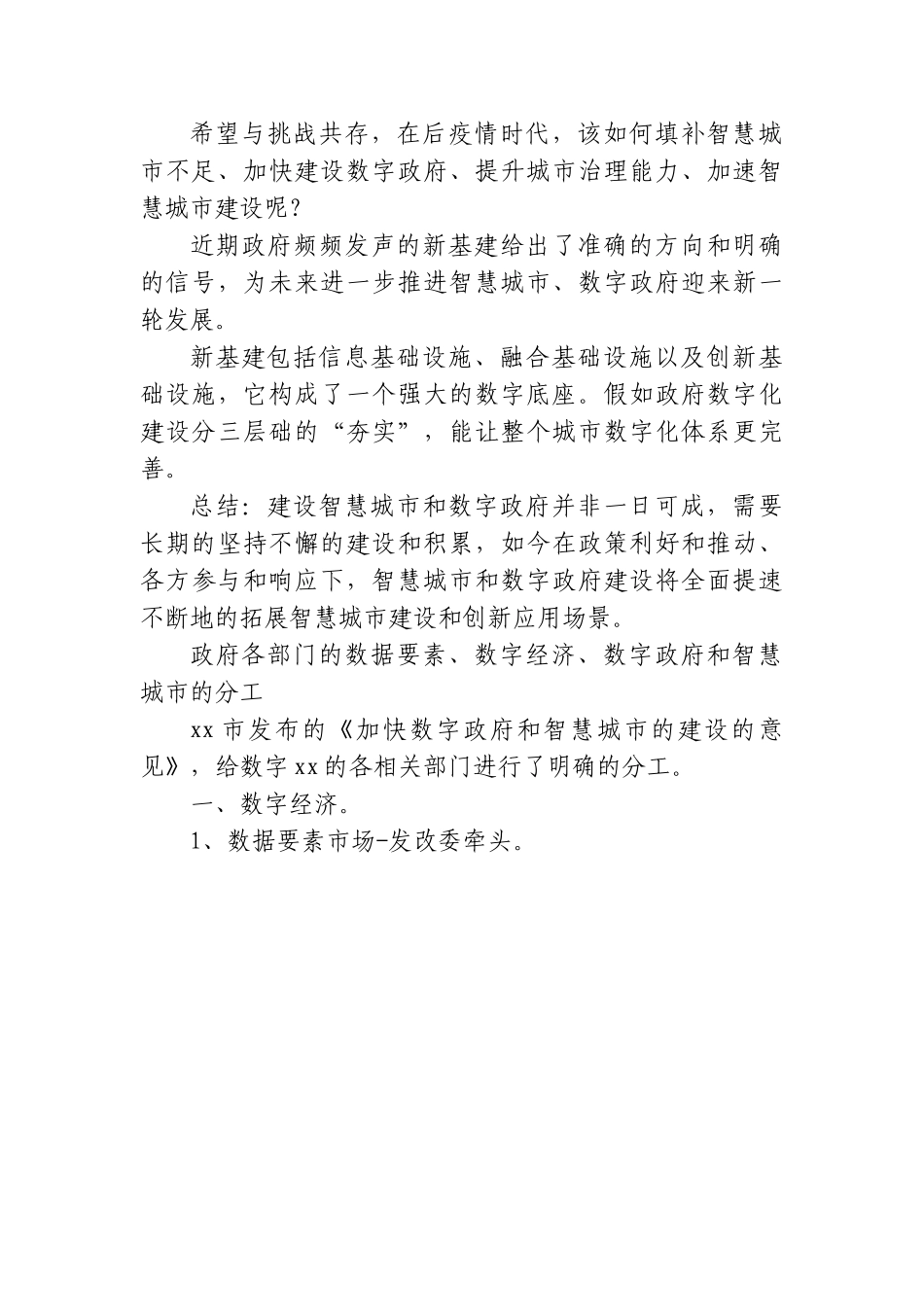 （10篇）智慧城市数字政府建设典型材料汇编.doc_第3页