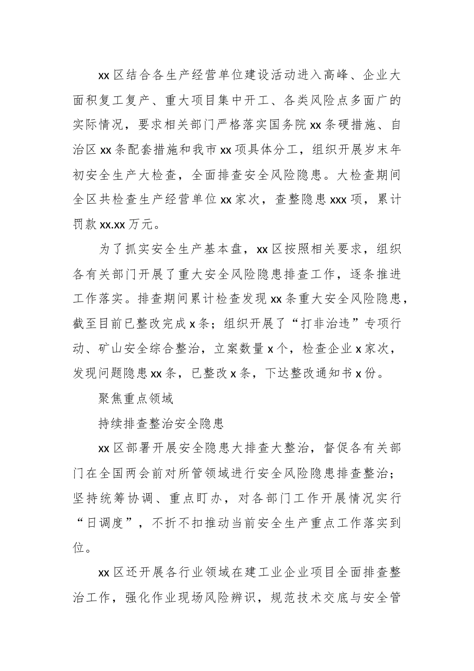 （7篇）有关于安全生产专项整治三年行动工作综述汇编.docx_第3页