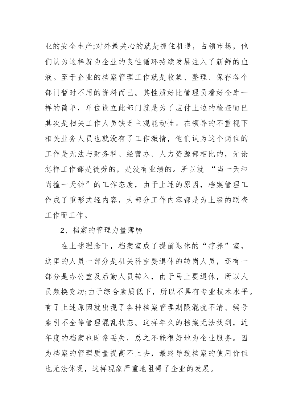 （13篇）浅谈企业档案管理存在的问题及对策论文.docx_第3页