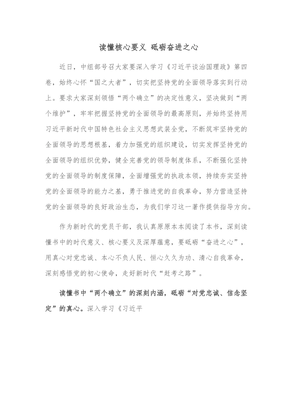 读懂核心要义 砥砺奋进之心.docx_第1页