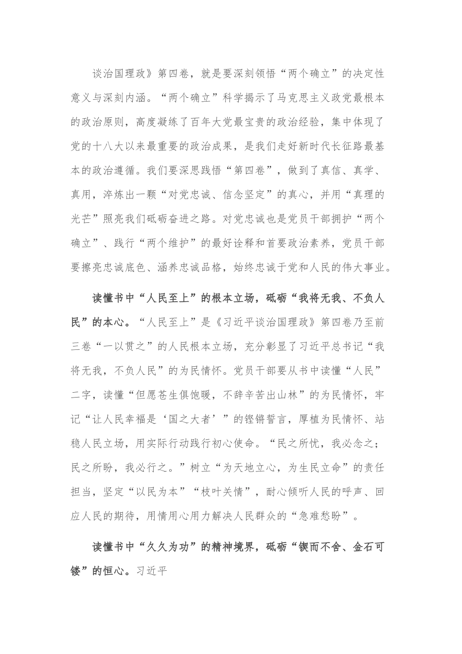 读懂核心要义 砥砺奋进之心.docx_第2页