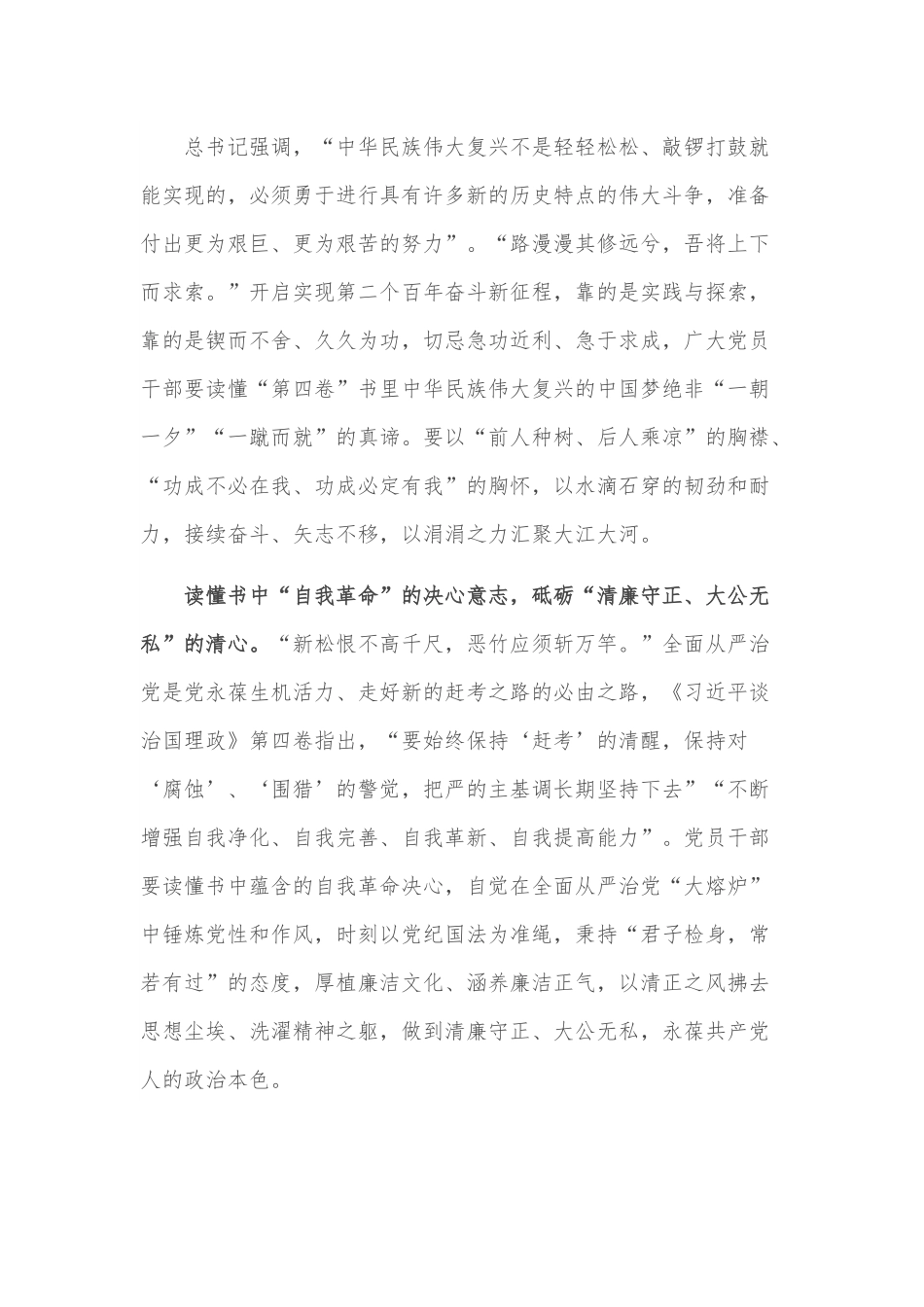 读懂核心要义 砥砺奋进之心.docx_第3页