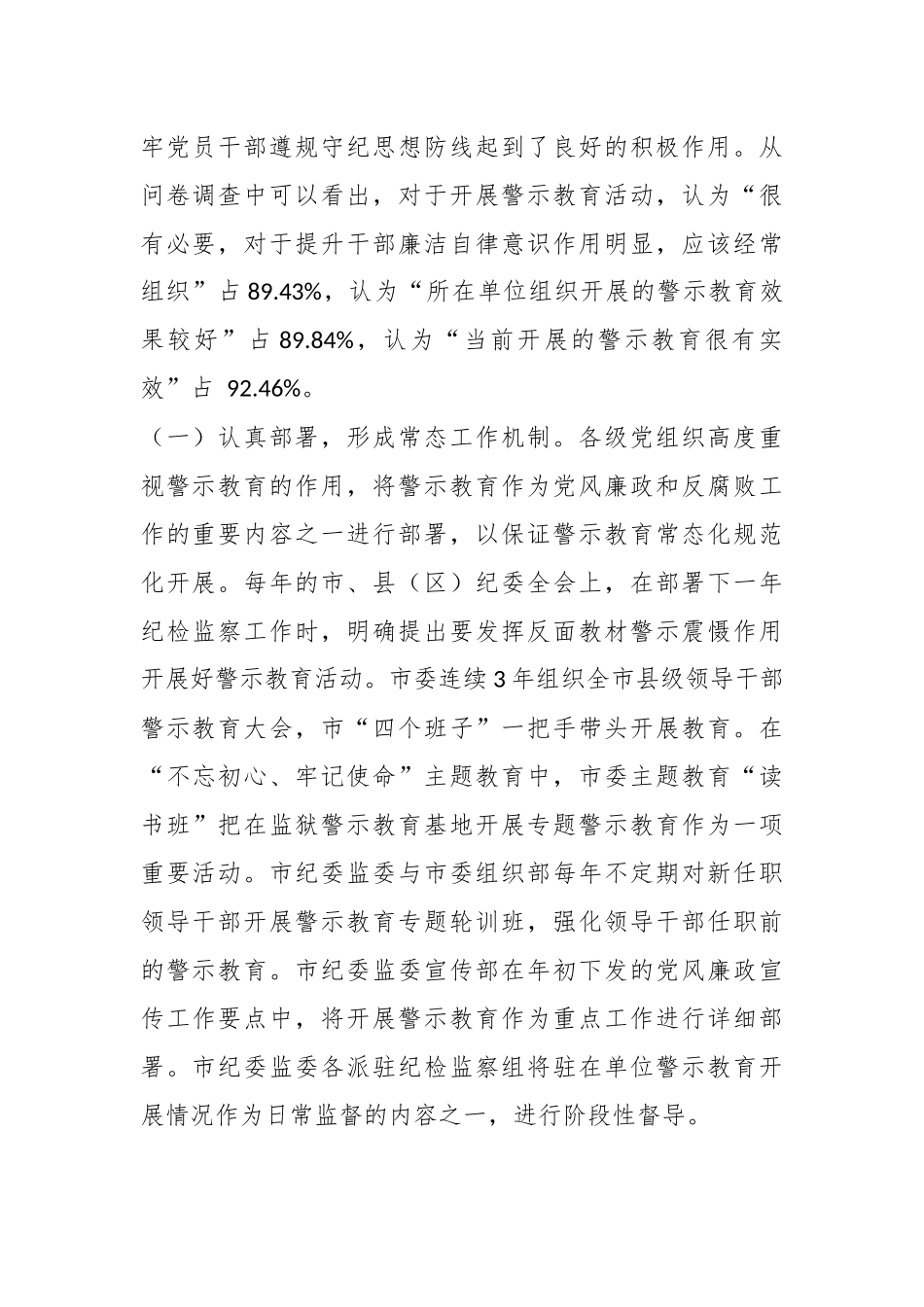 （3篇）关于当前开展警示教育工作的现状分析及对策建议.docx_第3页