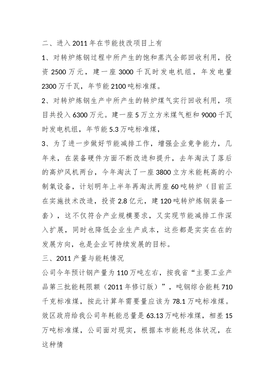 （10篇）关于节能汇报材料.docx_第3页