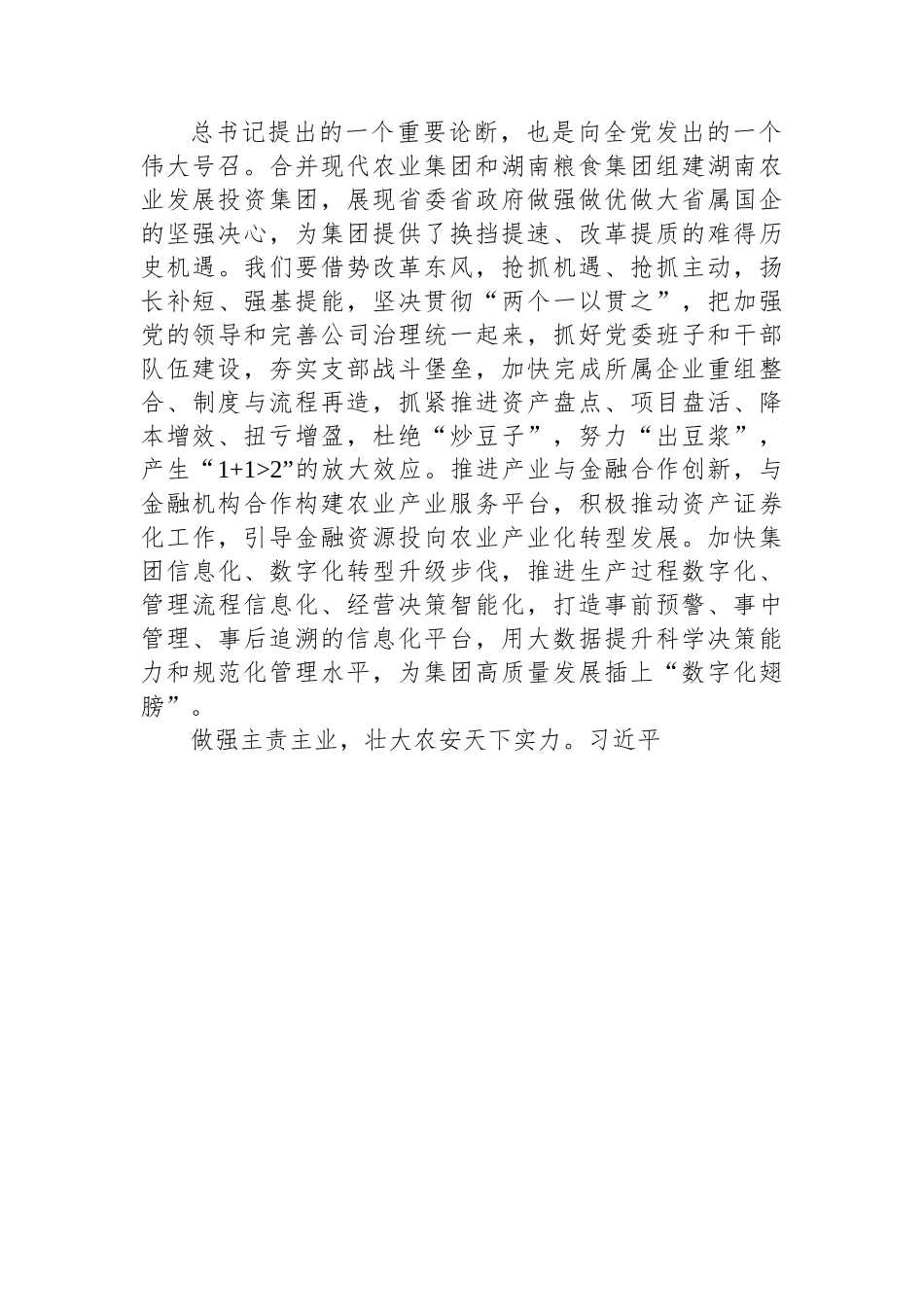 读懂用好《习近平谈治国理政》第四卷——秉持农安天下+扛牢使命担当.docx_第2页
