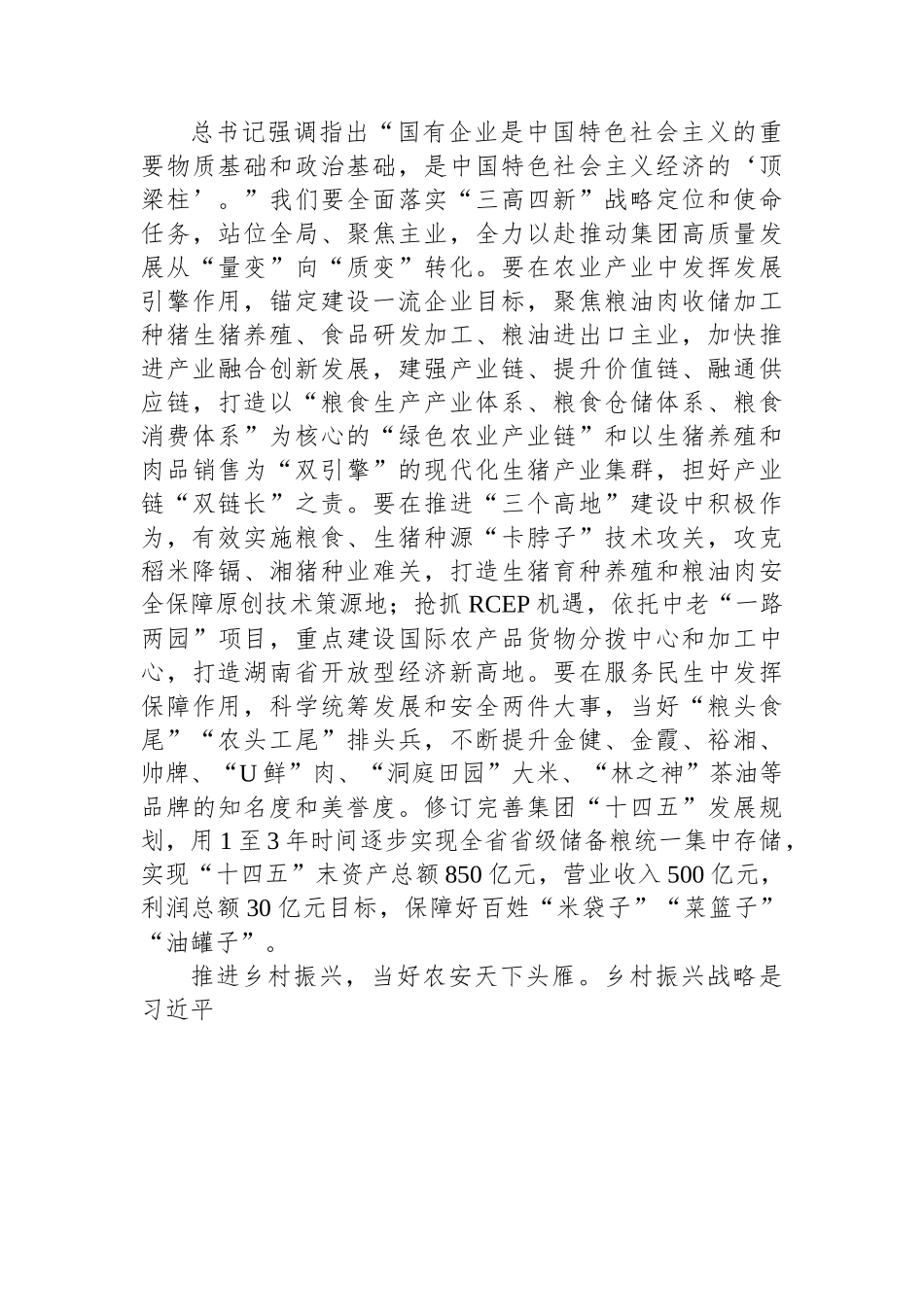读懂用好《习近平谈治国理政》第四卷——秉持农安天下+扛牢使命担当.docx_第3页