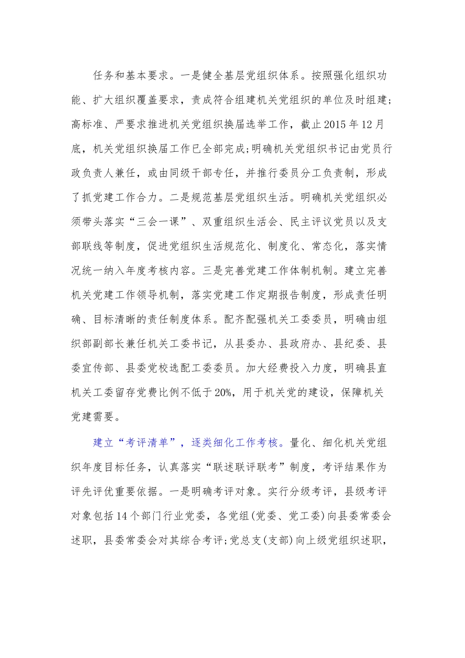 （3篇）机关党建灯下黑问题清单及整改措施.docx_第3页