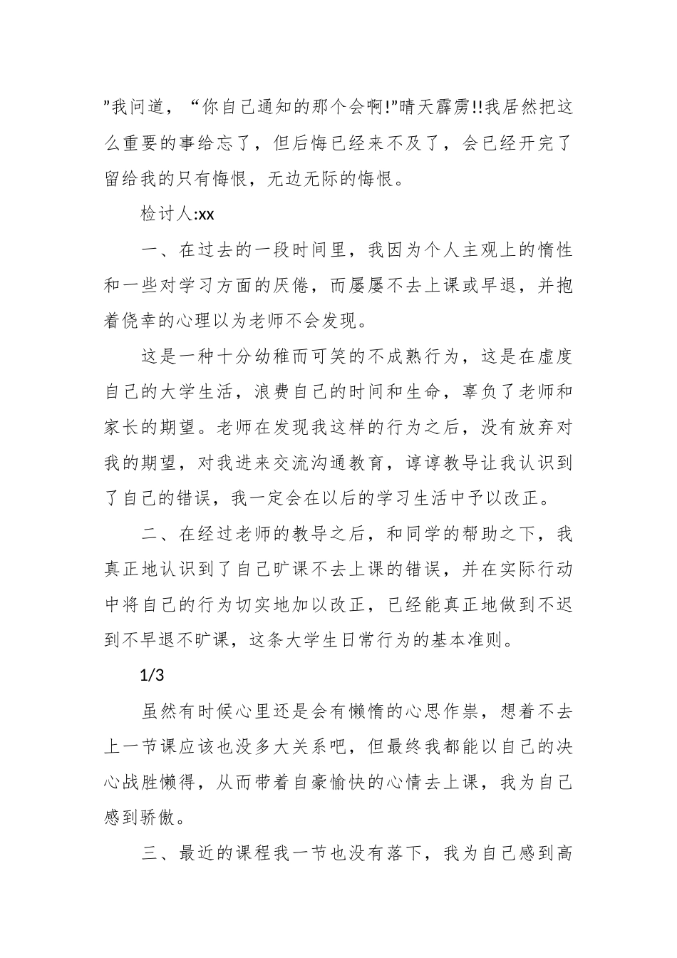 （15篇）针对党内警告处分的对照材料.docx_第3页