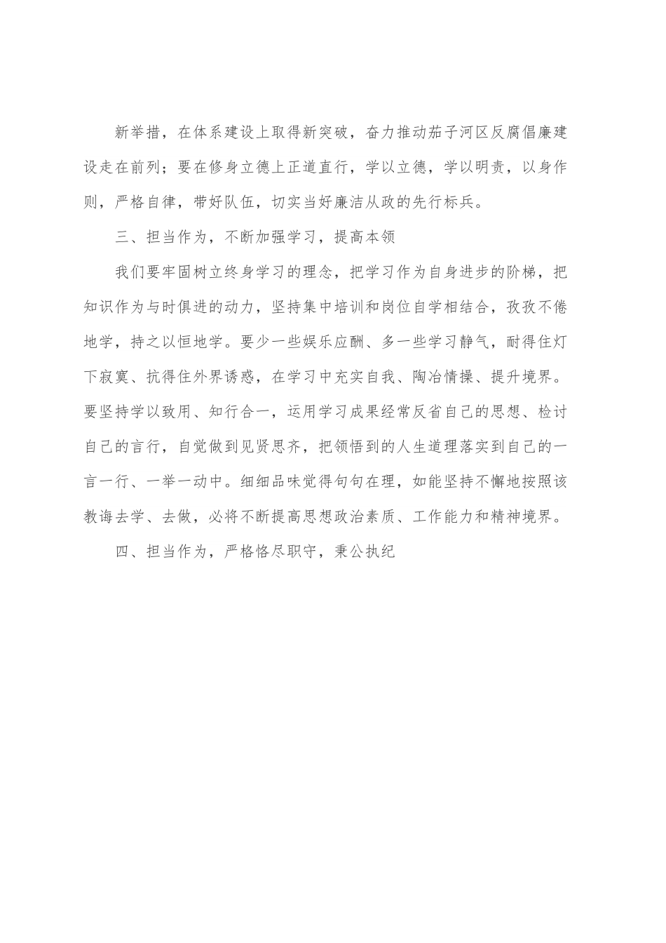 解放思想研讨材料.docx_第3页