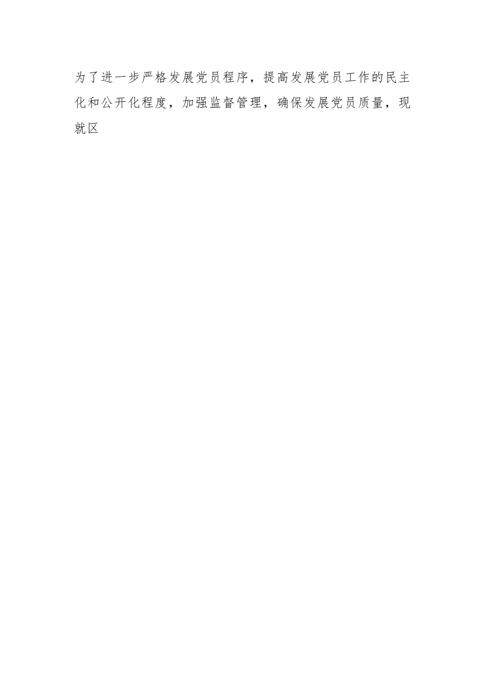 （8篇）关于发展党员公示范文全集汇编.docx_第2页