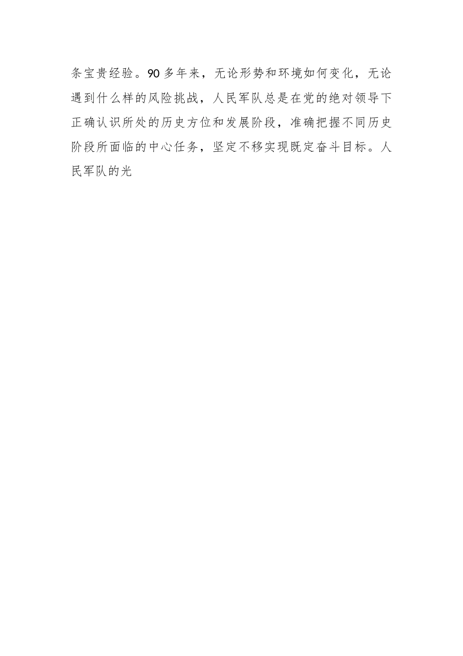 （8篇）关于锚定如期实现建军一百年奋斗目标砥砺奋进系列评论汇编.docx_第2页