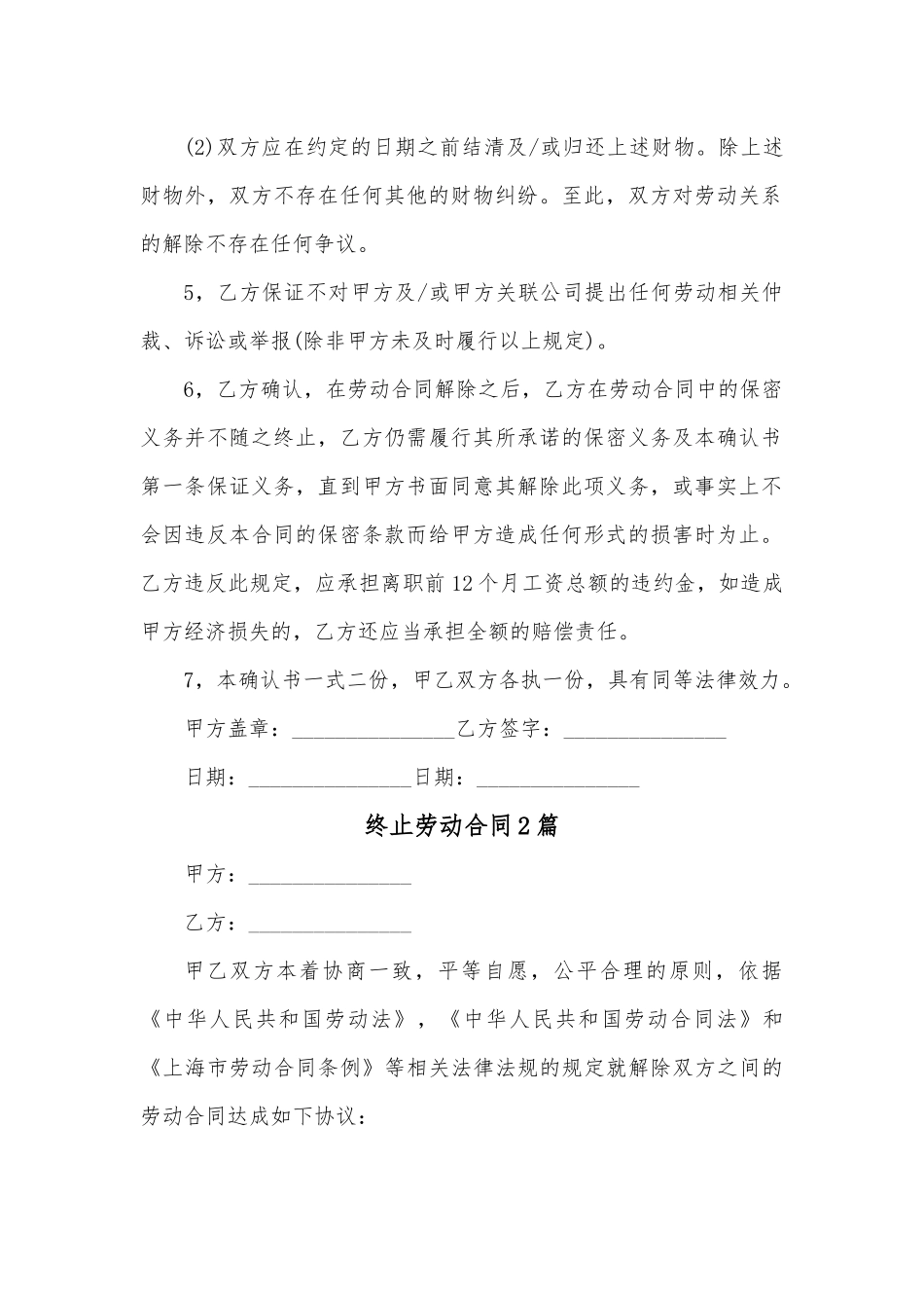（3篇）终止劳动合同.docx_第2页