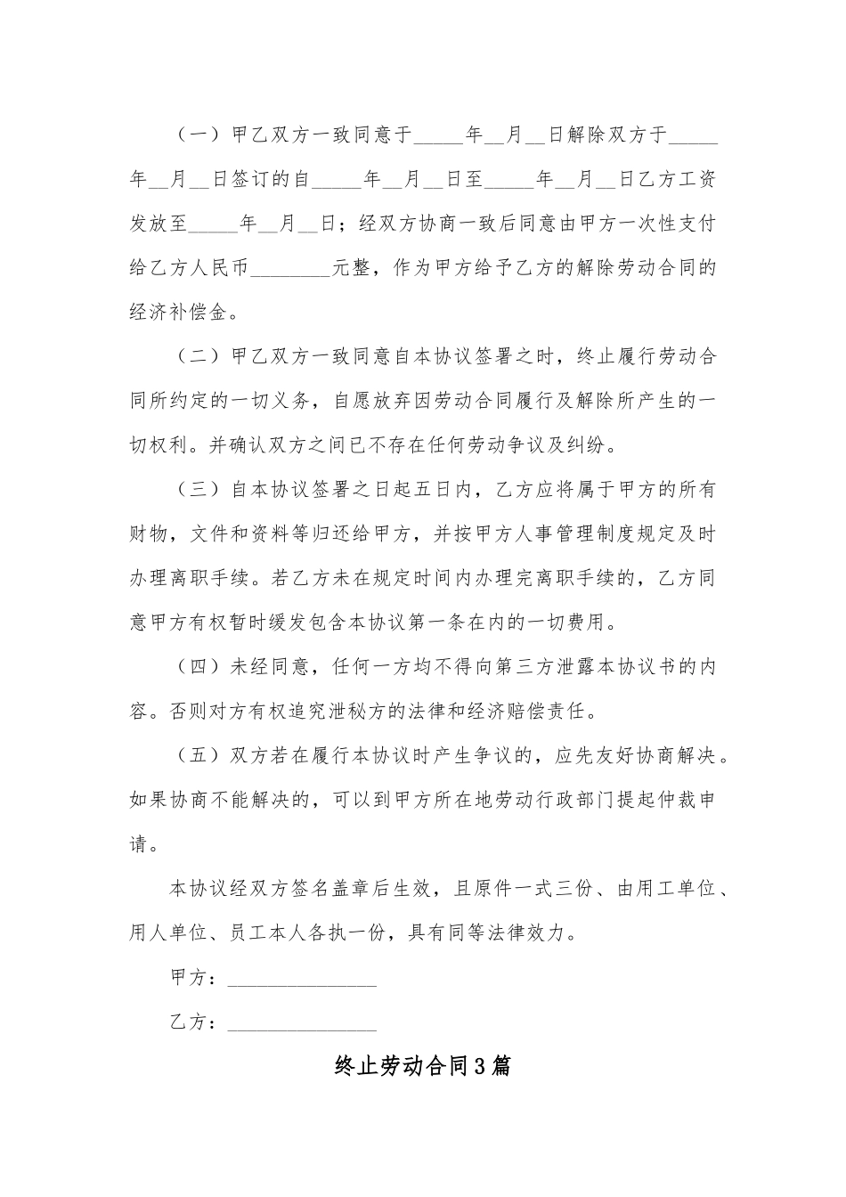（3篇）终止劳动合同.docx_第3页