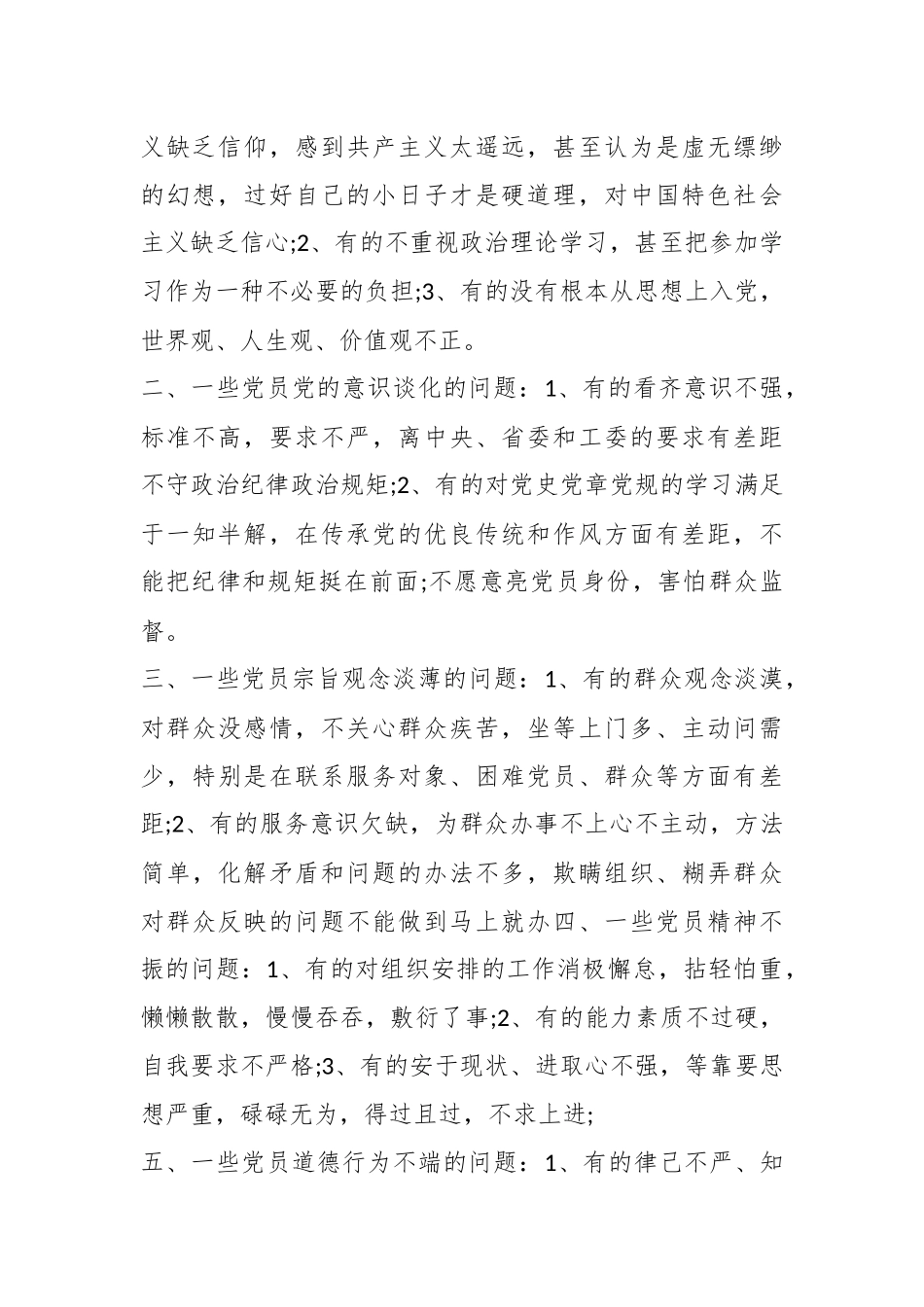 （6篇）关于组织建设存在问题及整改措施.docx_第3页
