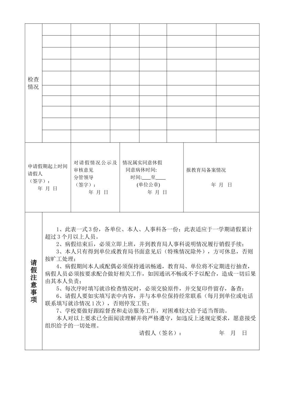 附件3：教职工请假审批表.doc_第2页