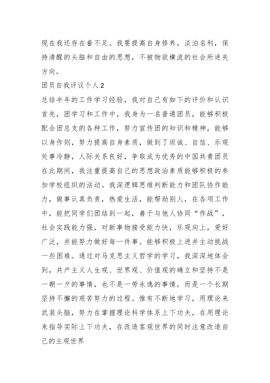 （10篇）团员自我评议个人专辑精选.docx_第3页
