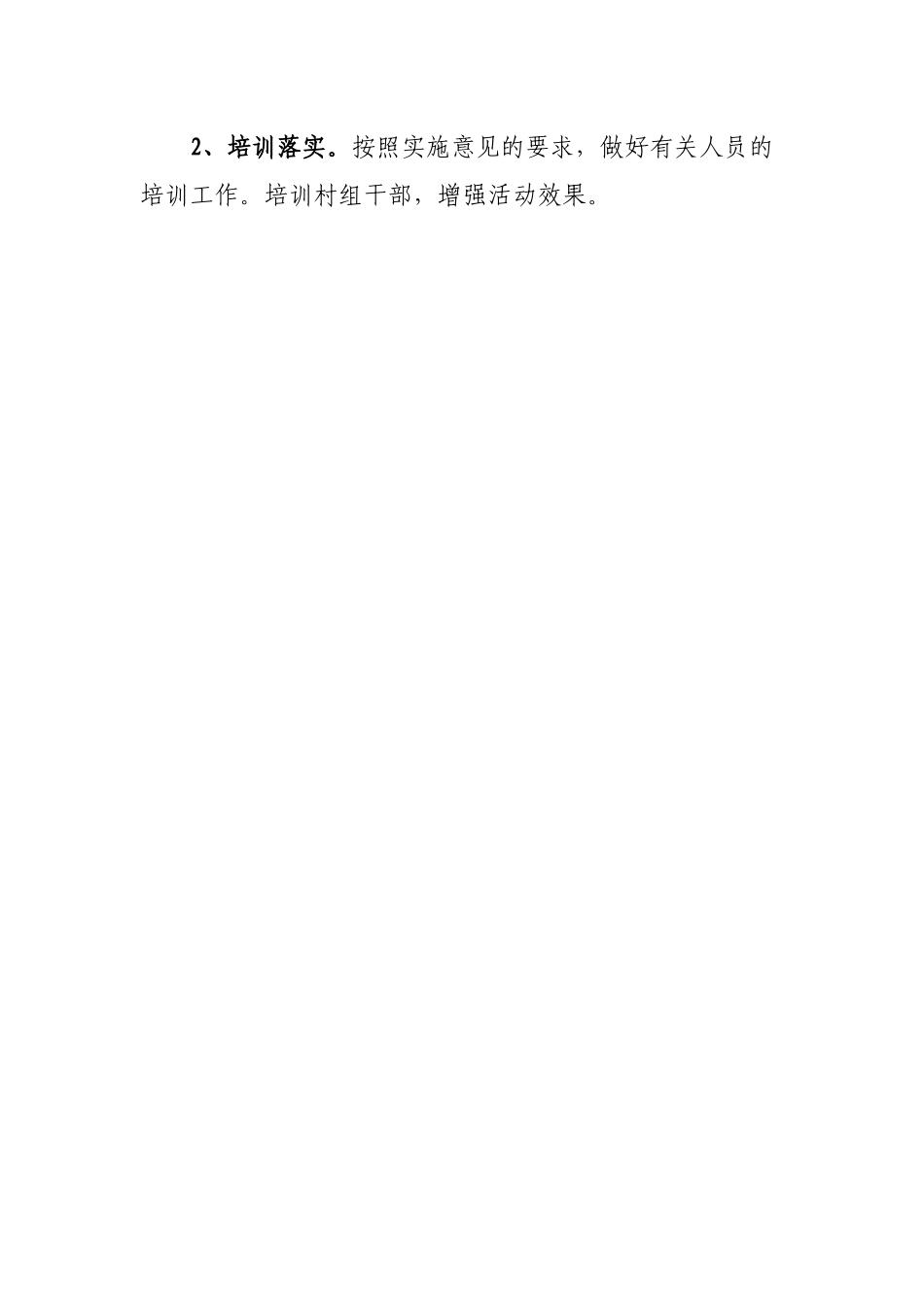 镇2022年上半年防范和处理邪教工作执行及落实情况.docx_第2页