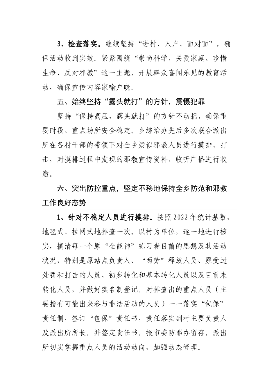 镇2022年上半年防范和处理邪教工作执行及落实情况.docx_第3页