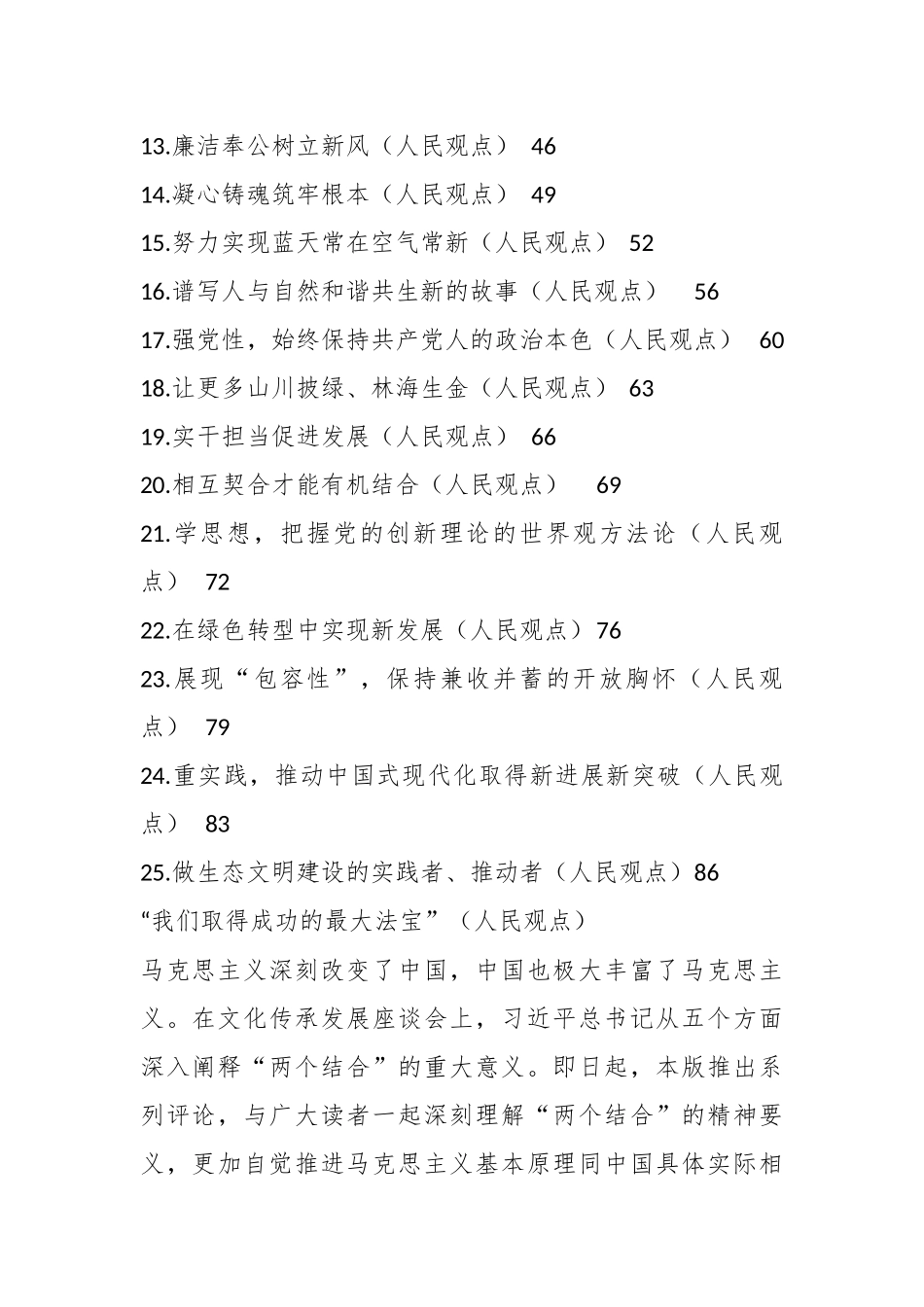（25篇）在2023年人民日报人民观点第二季度文章汇编.docx_第3页