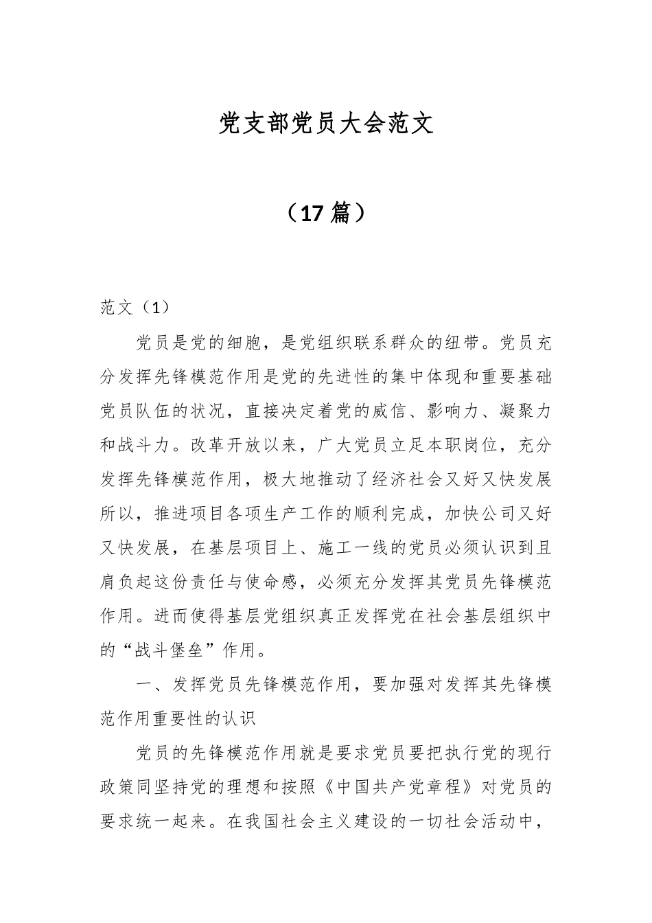 （17篇）党支部党员大会范文.docx_第1页