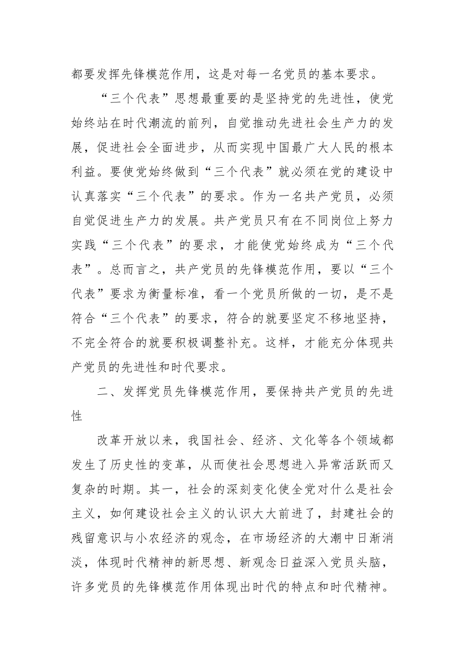 （17篇）党支部党员大会范文.docx_第3页