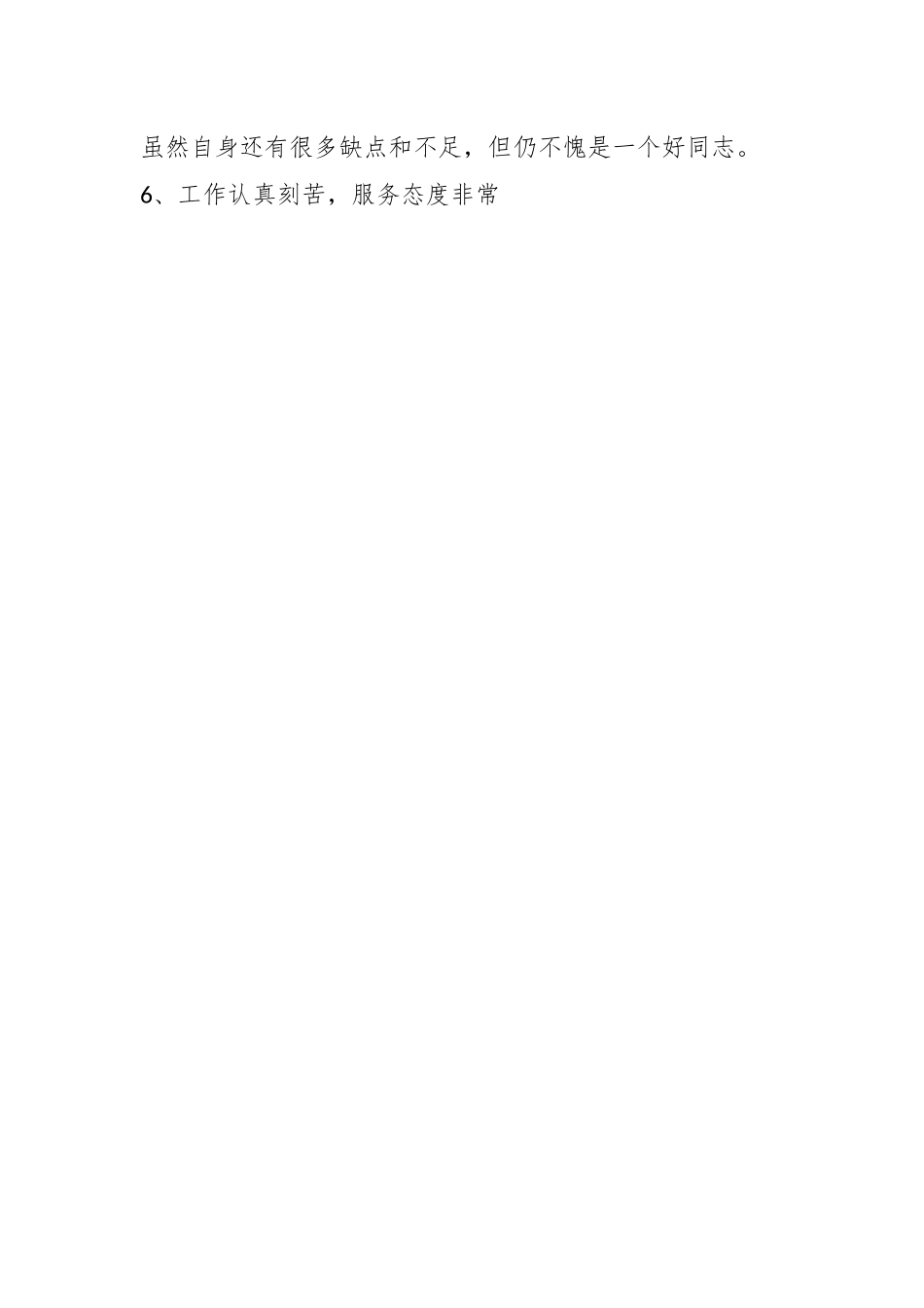 （3篇）对领导班子成员评价意见大全.docx_第2页