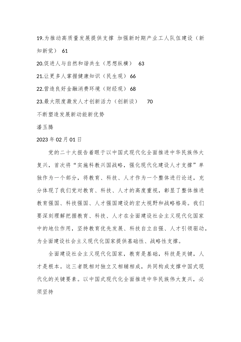 （23篇）2023最新人民日报文稿汇编.docx_第2页