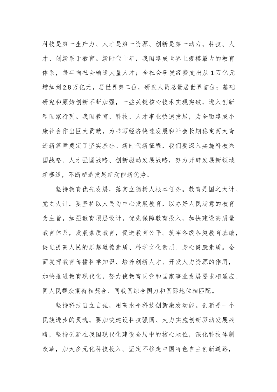 （23篇）2023最新人民日报文稿汇编.docx_第3页
